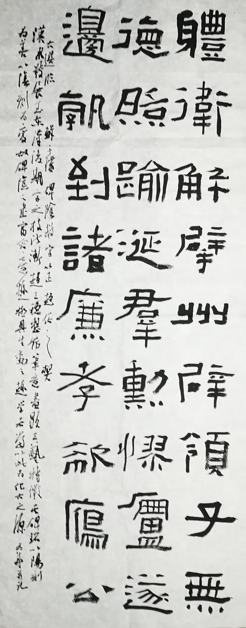 隶书大家刘文华书作赏评，欢迎评论一一