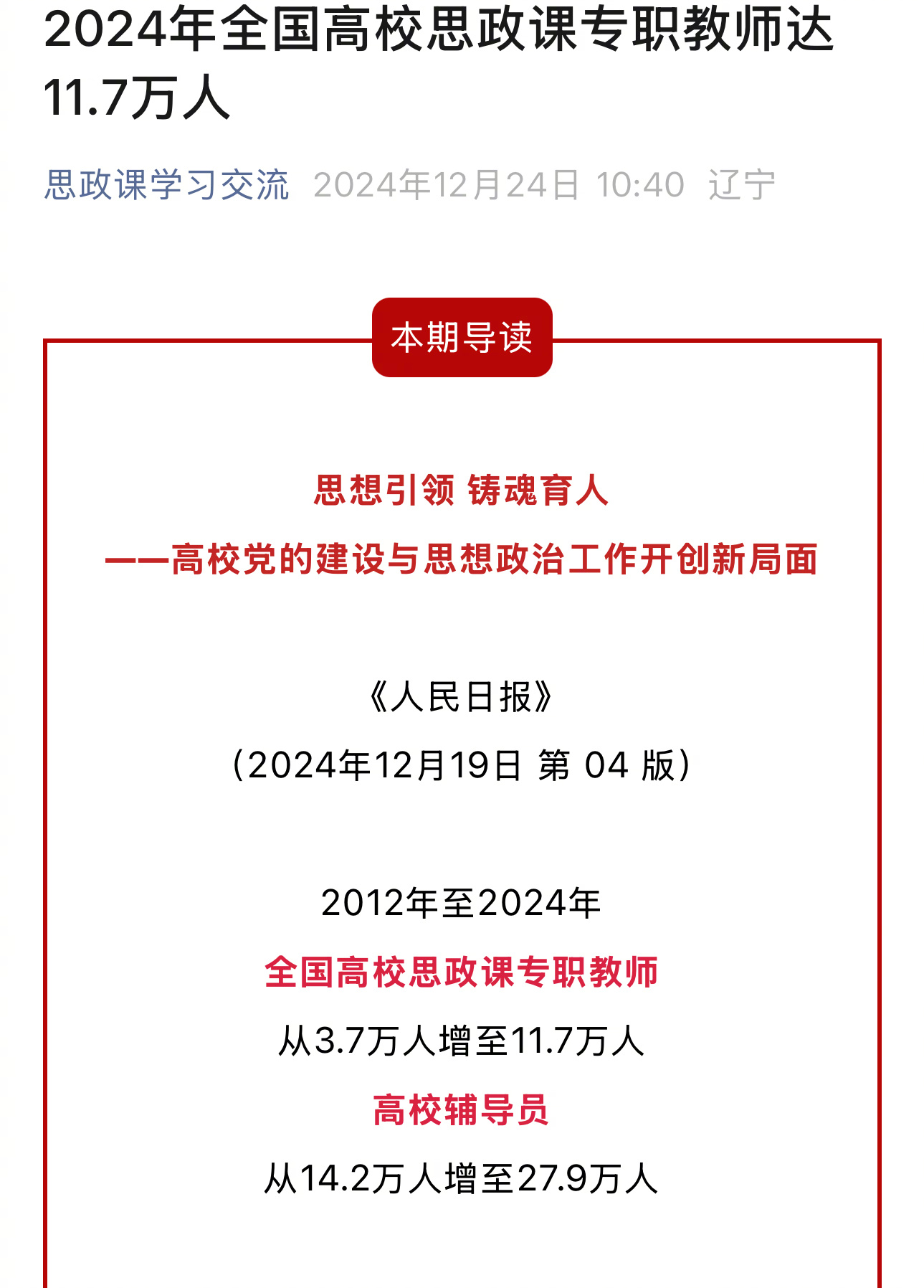 高校思政课老师成就业大热门  据新华社报道，目前全国高校思政课专职教师达11.7