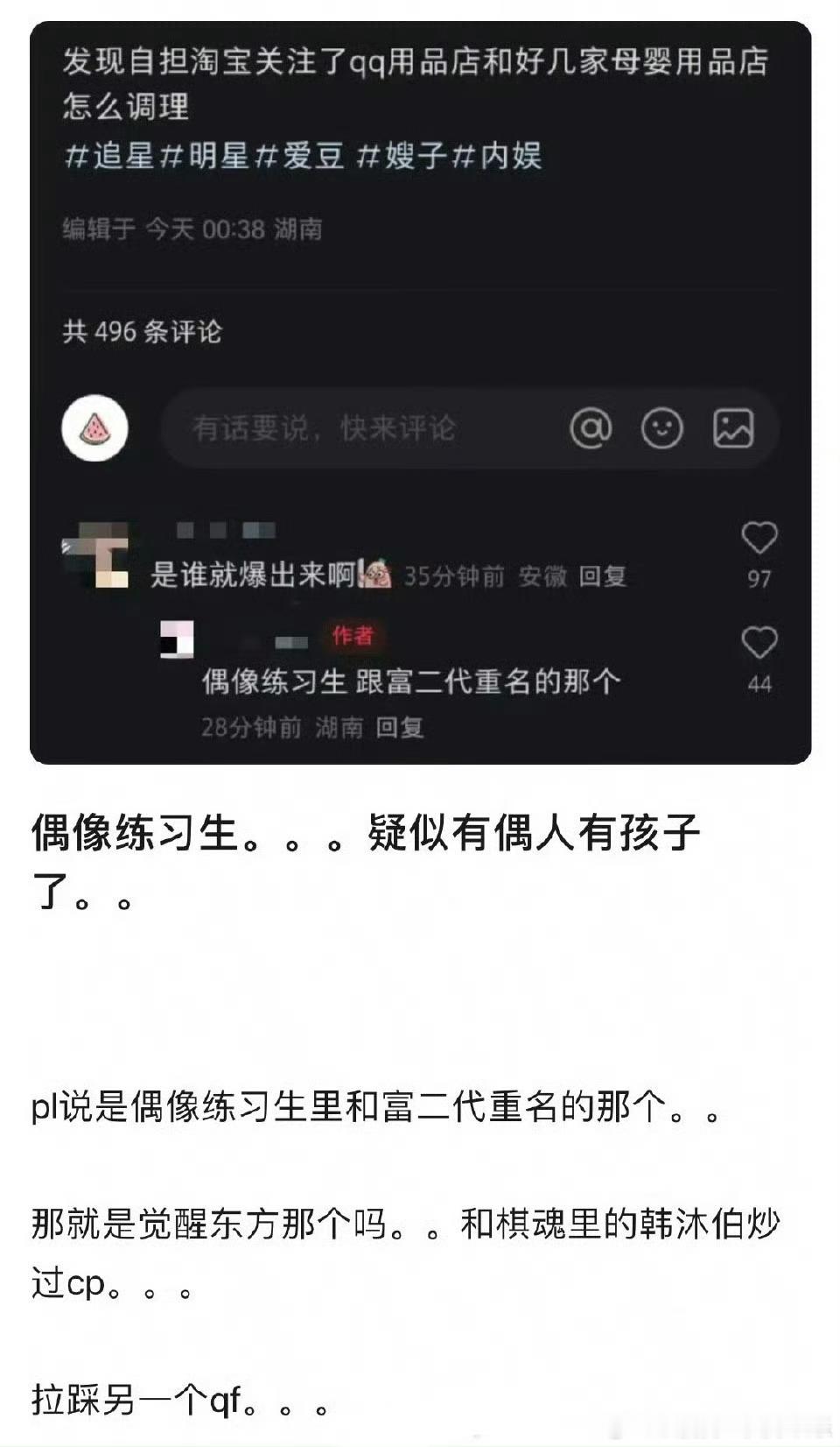 曝偶练秦奋关注母婴店 秦奋就算参加过偶练，也过去8年了，都成叔叔了[思考]关注一