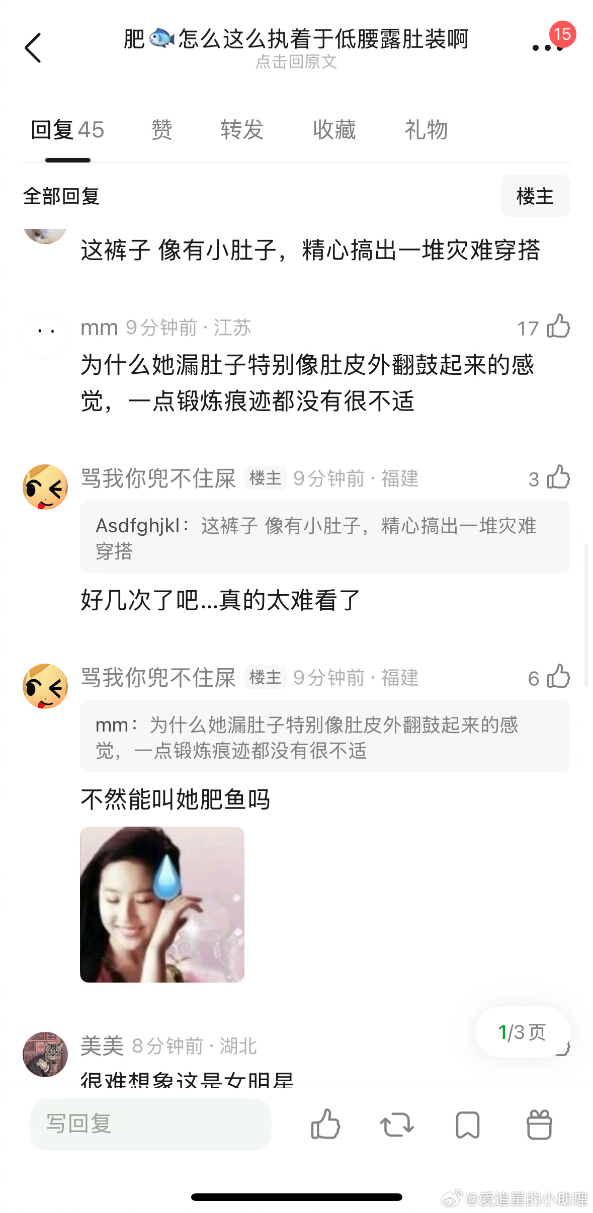 虞书欣的低腰露脐装被吐槽土，大家觉得好看吗？ 