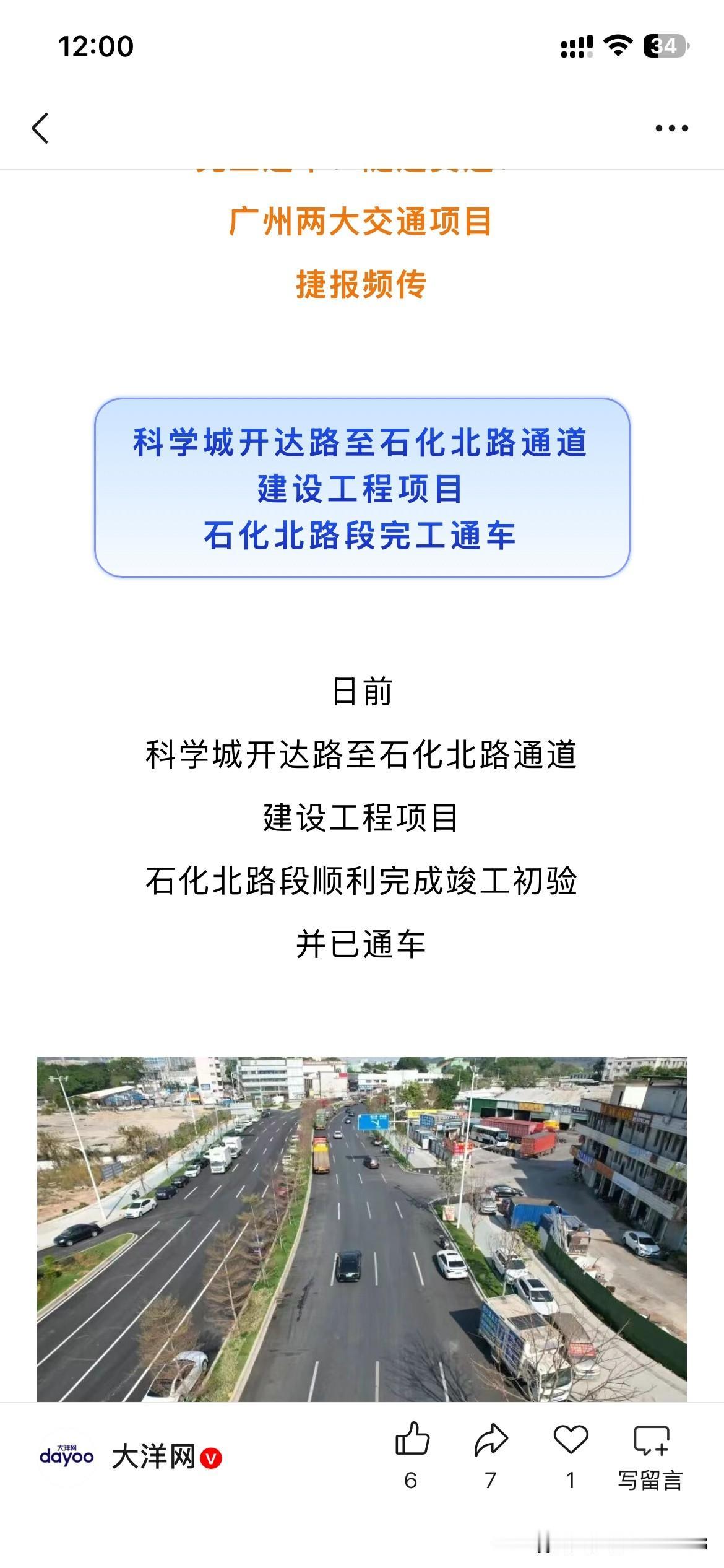 广州市城市建设取得新重要成果广州市科学城开达路至石化北路通道建设项目石化北路段正