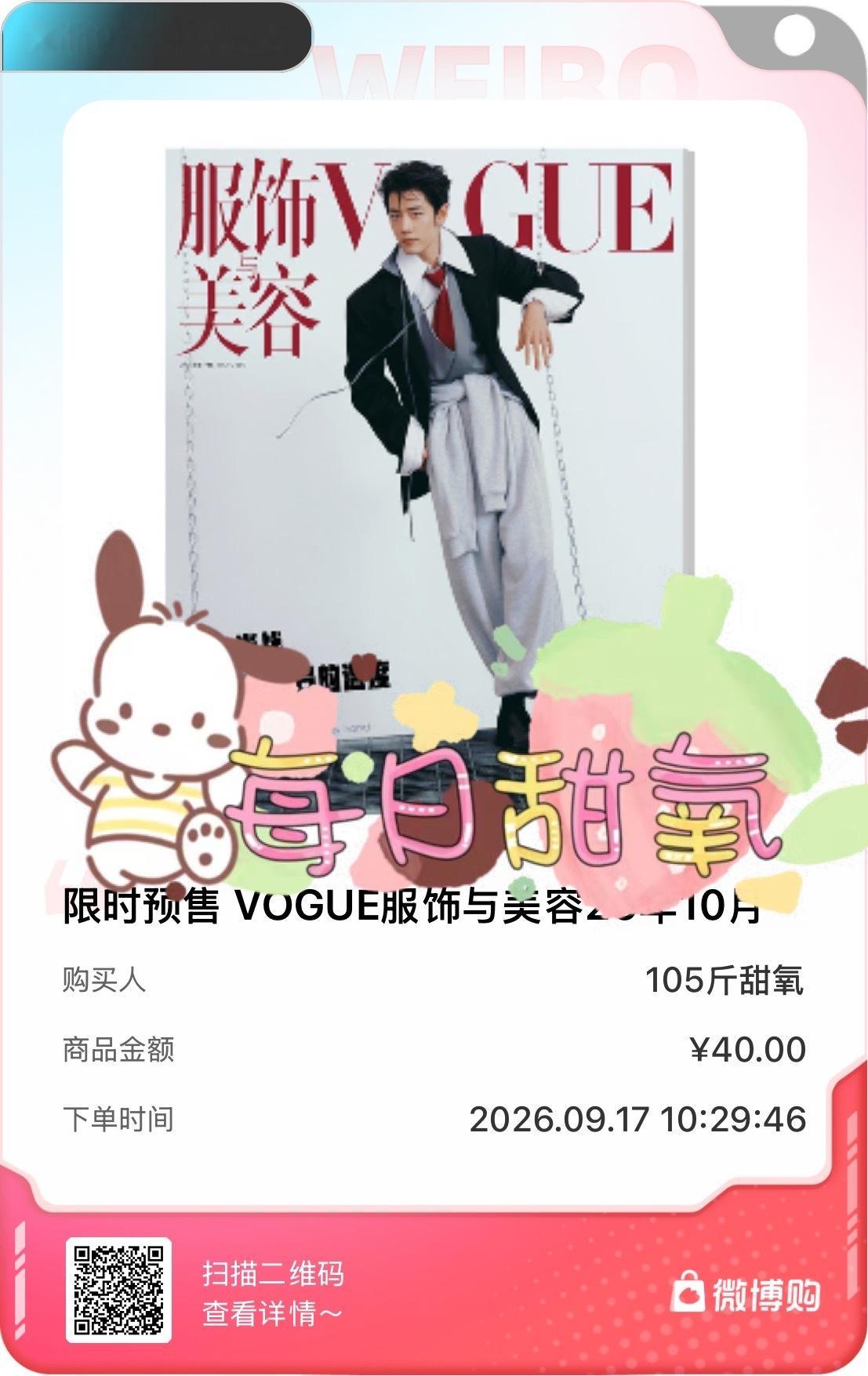 期待采访期待美图[拜托][拜托]肖战角色之外vogue大片 ​​​