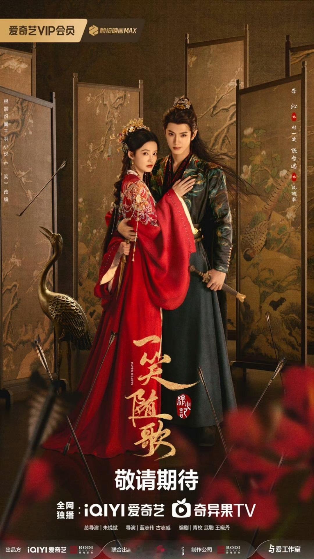 李沁、陈哲远《一笑随歌》拟定9.26左右播出！[哪吒使坏] ​​​