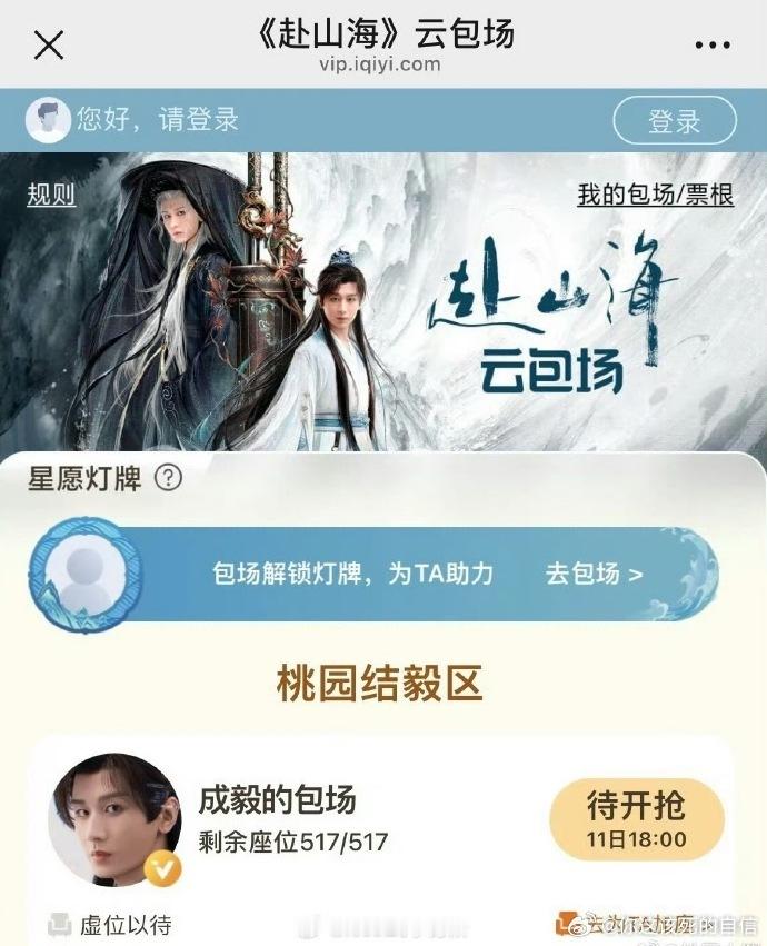 成毅赴山海真的要播了成毅赴山海11号云包场快来预约这个万众期待的《赴山海》！终于