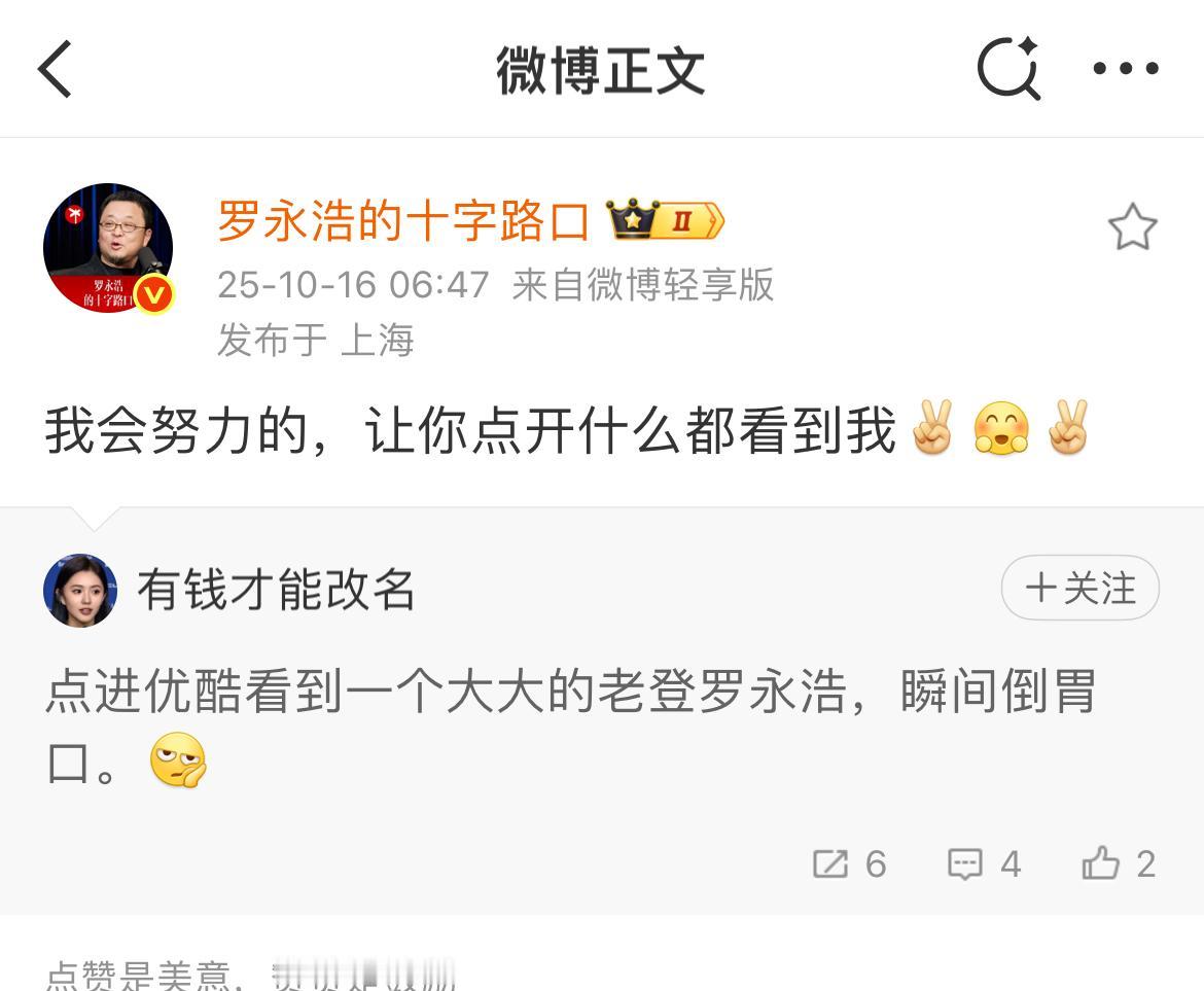 有网友留言喷罗永浩，罗回复：我会努力让你点开什么都看到我。

什么是“老登”，那