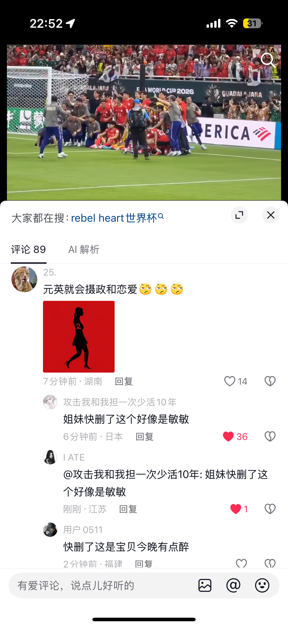 “姐妹快删了这个好像是敏敏” 