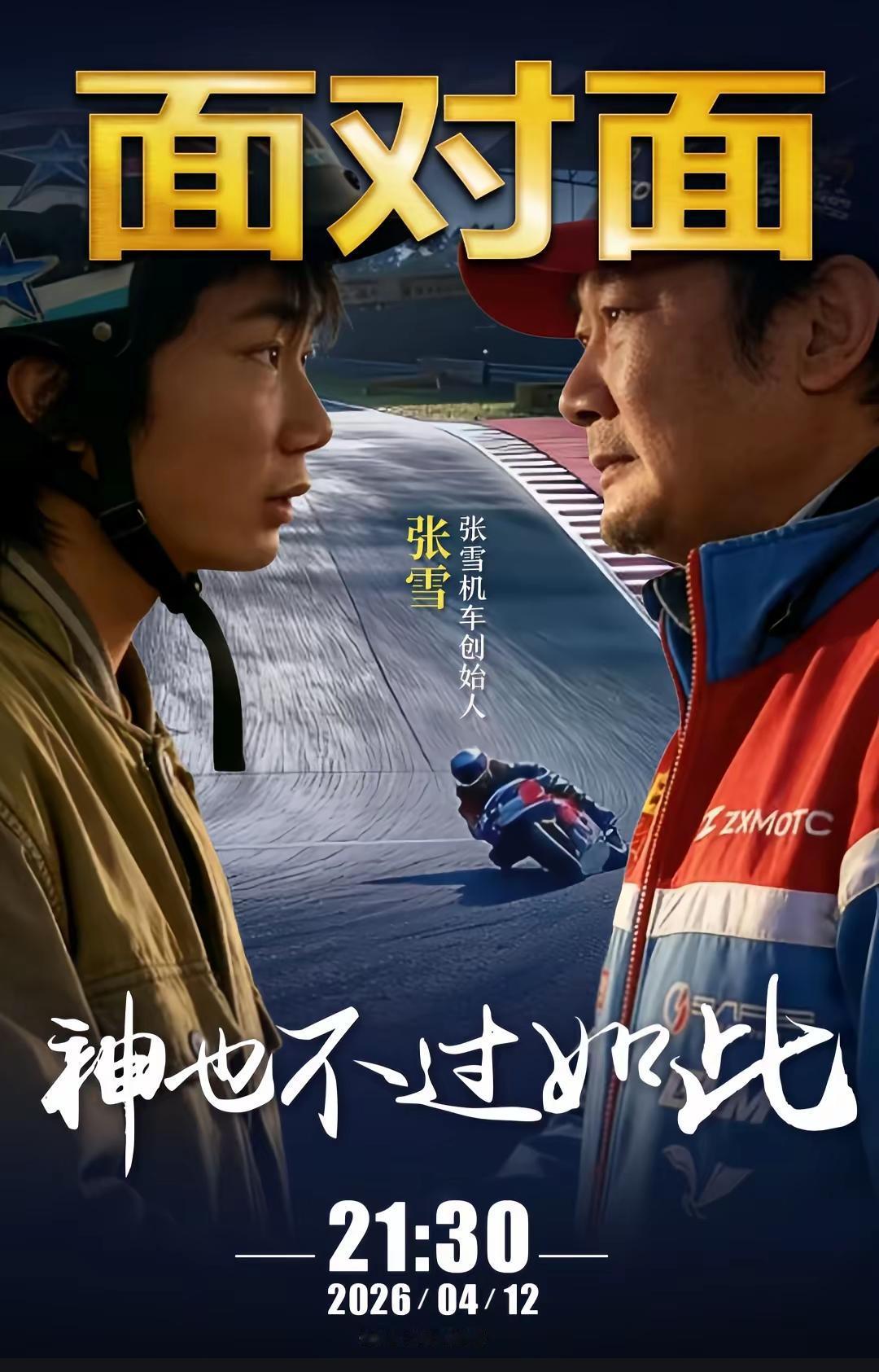 今晚CCTV9将播出张雪的专访节目！

其中有三个比较硬核的东西，第1点是摩托车