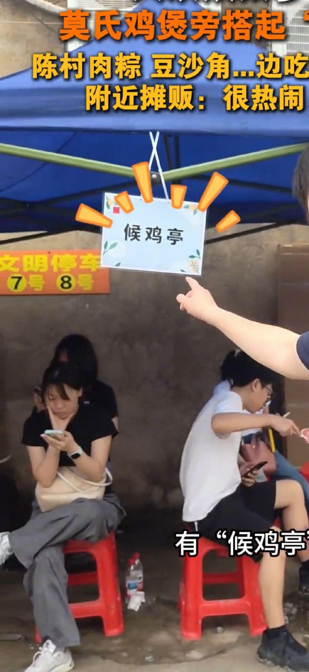 建议全国鸡煲店普及候鸡亭候鸡亭成莫氏鸡煲新打卡点 谁懂啊，在莫氏鸡煲门口排了一个