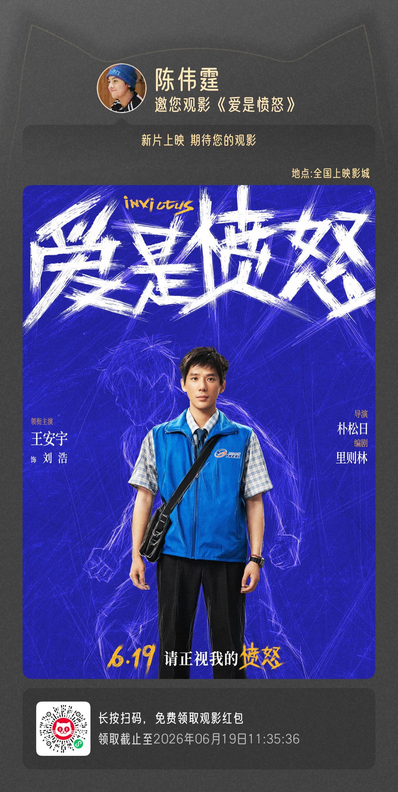老板包场支持好朋友电影爱是愤怒，十指紧扣时，爱意在悄然中野蛮生长6月19日，一起