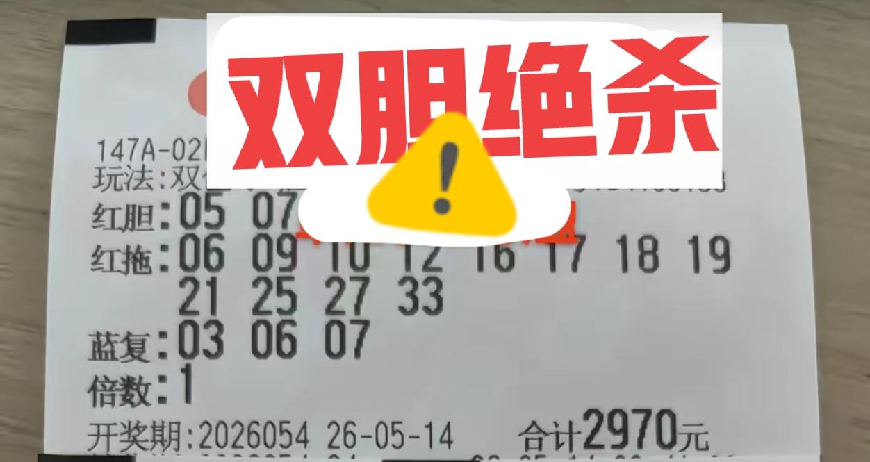 双胆绝杀，05和07有重复的，不用多看，直接全杀就行了