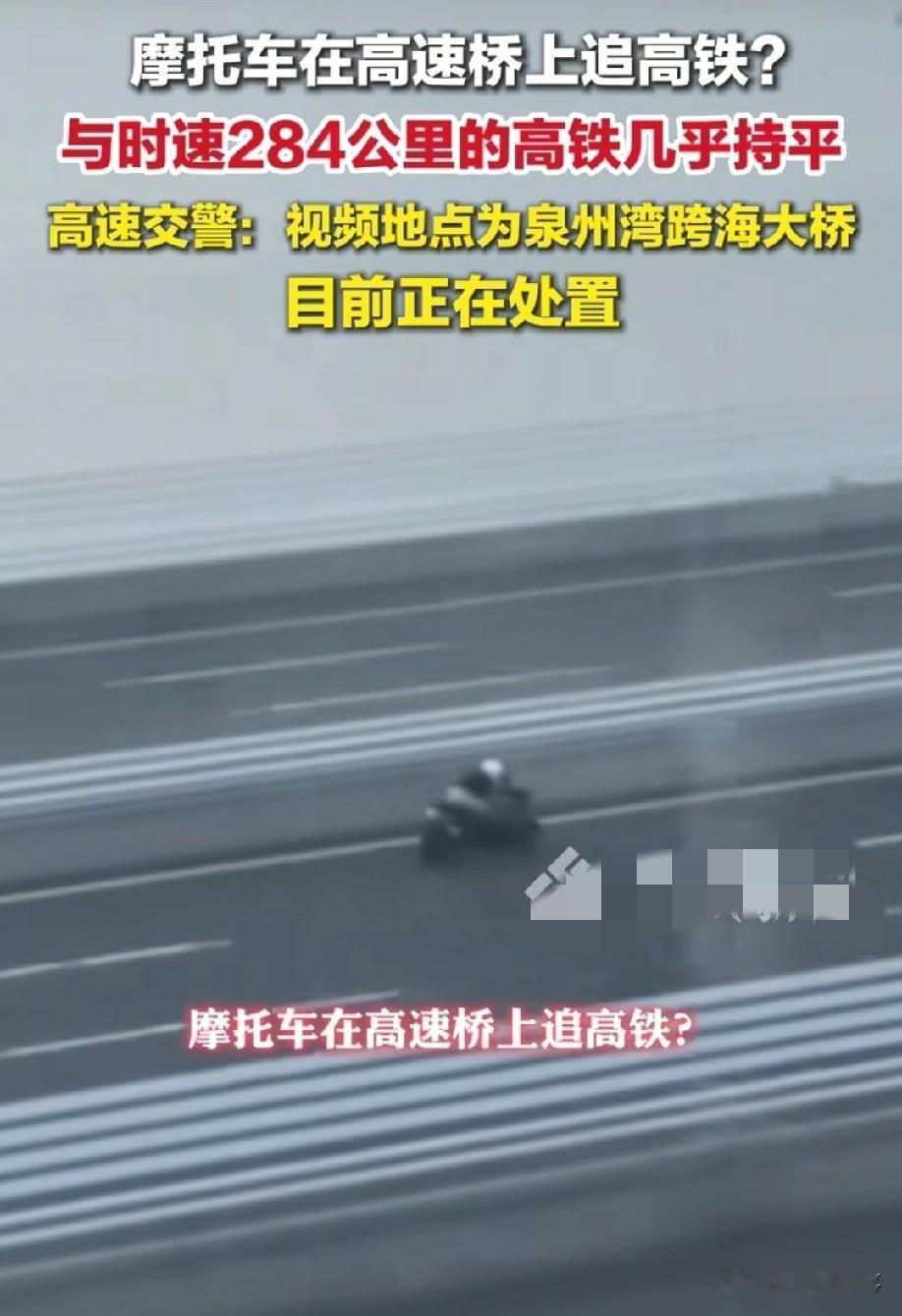 现实版的骑摩托车追高铁！这不是在耍酷，这是在玩命！
6月4日，九派新闻报道，在福