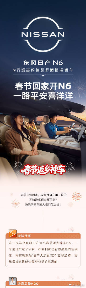 春节返乡神车N6春运自驾首选东风日产N6，央企合资品质，安全配置齐全，9万级插混