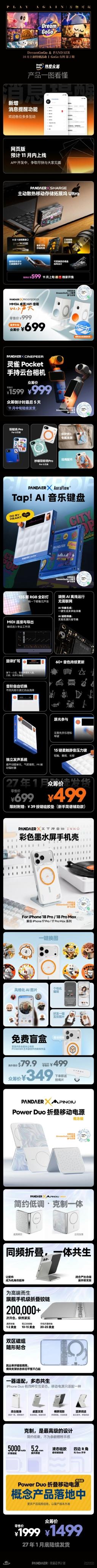 这是昨晚热爱科技的新品配件潮玩
终于给小米做手机壳了（17Pro系列已上、18P