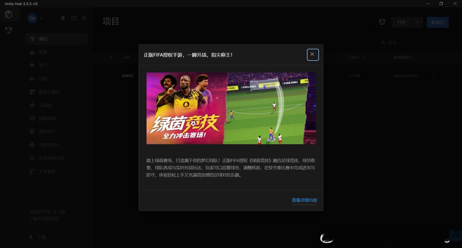 Unity什么时候开始跳弹窗广告了 
