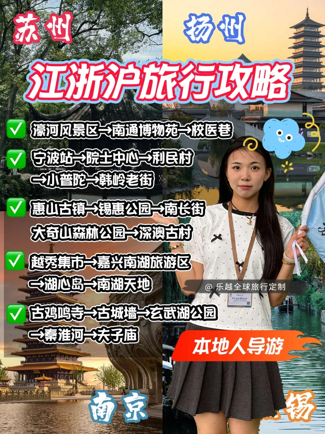 江浙沪本地人导游全程陪同规划路线包车拍照