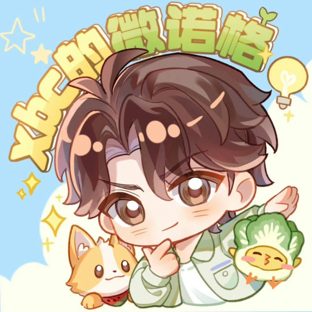 xbc的微诺格好萌✌︎' ֊' 