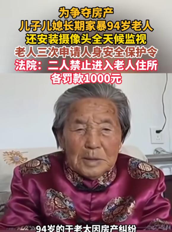 “养儿也不防老！”北京一位94岁老人，因房产纠纷惨遭亲子儿媳长期辱骂。对方不仅强