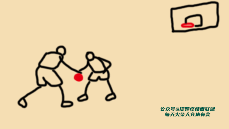 猜火柴人，艾弗森式左手大幅度变向过人，他是谁？提示：非后卫。 NBA