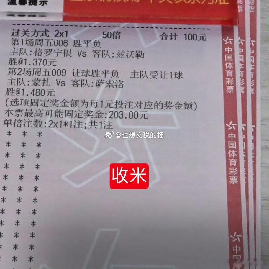 小峰兑奖分享，两场思路稳的没话说[作揖][给力] ​​​