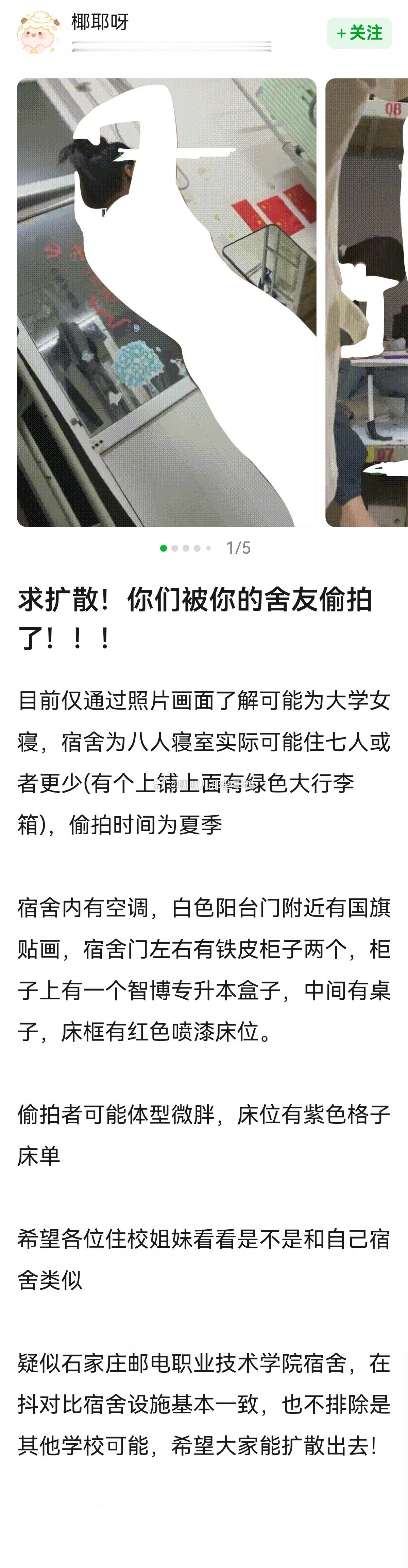 求扩散！你们被你的舍友偷拍了！！👿👿 ​​​