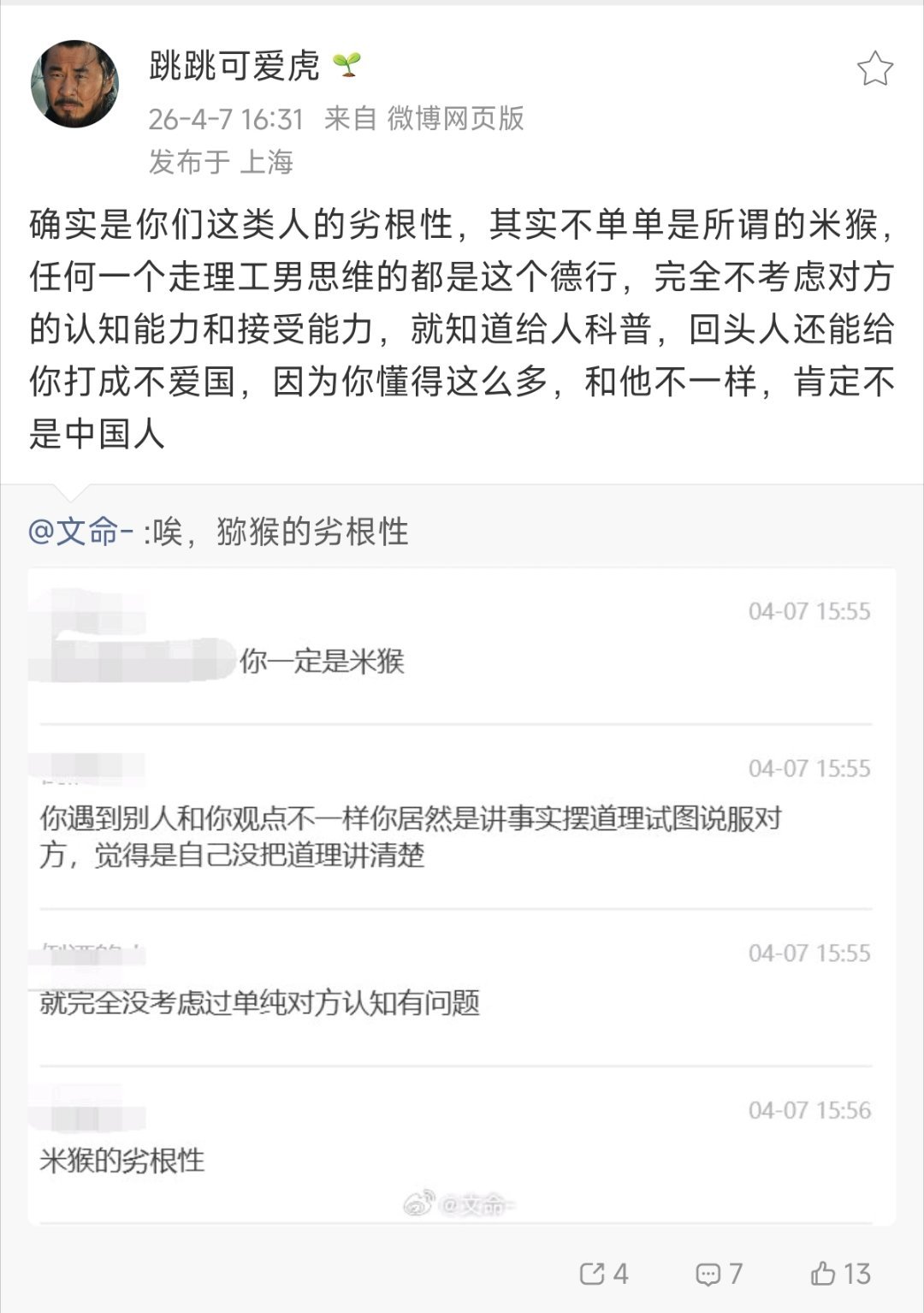 拼了命给某些群体科普、摆事实讲道理，其实对它们来说是一种痛苦。本来可以不用费脑子