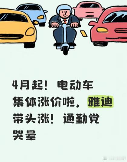 电动自行车品牌集体涨价啥都涨就工资不涨，连代步小电驴都开始抱团割韭菜了