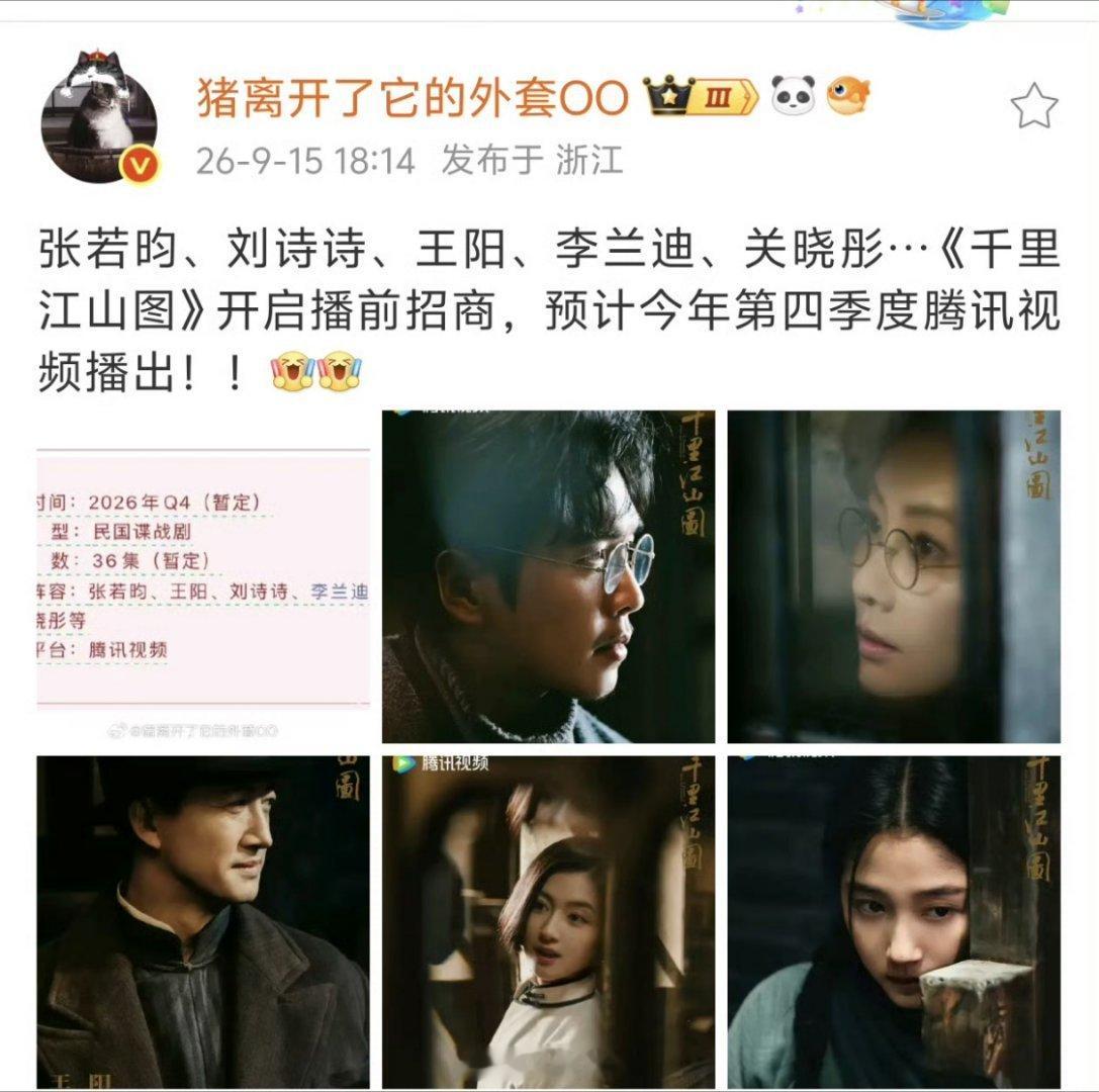 话说这部剧番位新规之后，有正式官宣过啥番位吗？ ​​​