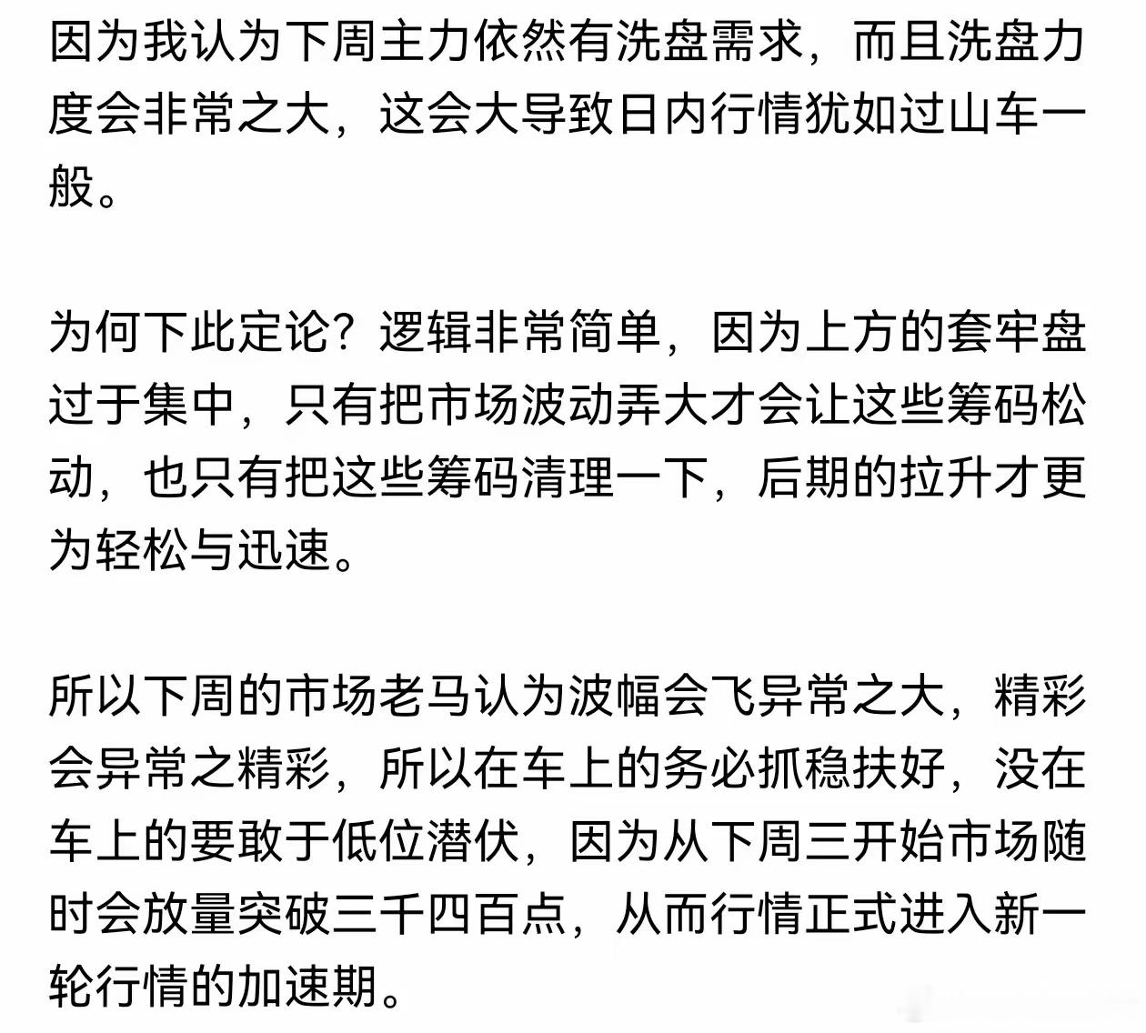 周一收盘：明天周二行情怎么走？猜都不用去猜，因为早在上周五收盘后我就对本周行情进