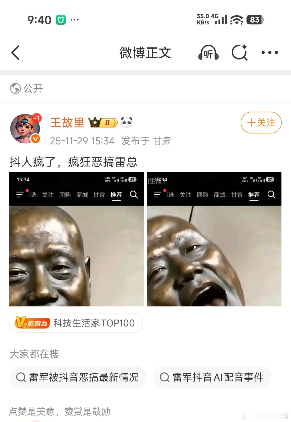 真是够无聊的，总感觉有些人跟个孩子一样，或者是学历不高，用个AI技术恶搞雷军就发