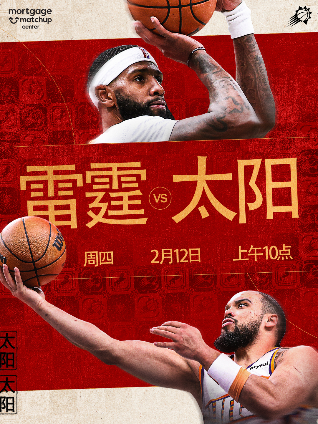 新年赛来啦 🧨🐎🧧【比赛预告🧧】雷霆vs太阳 🆚  📅 周四｜2月1