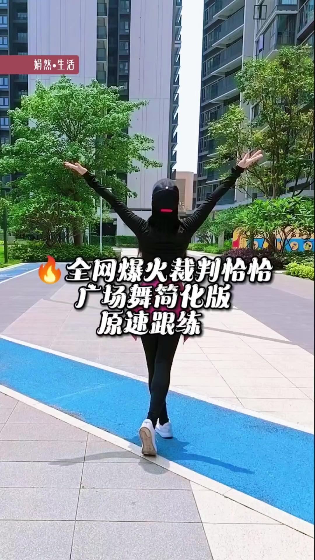 零基础跳广场舞也能这么简单！5分钟就能跳会的简化版恰恰，跟着原速背面就能轻松跟练