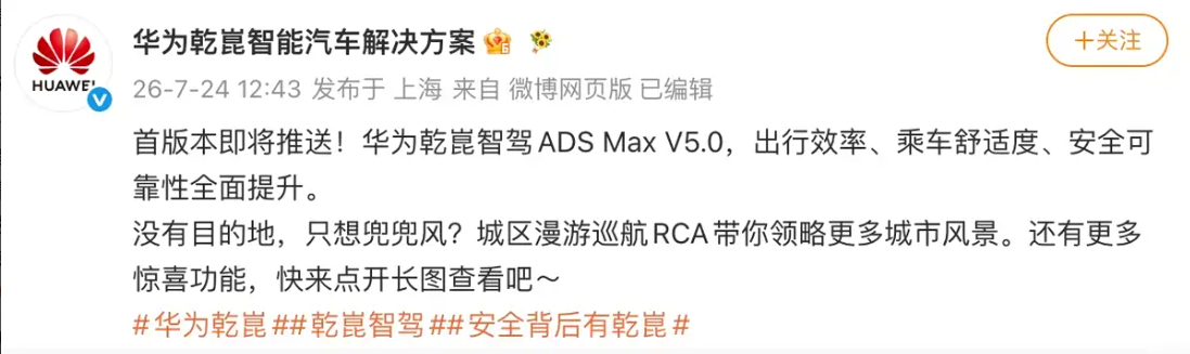 华为官宣乾崑智驾ADS 5首版本ADS Max V5.0即将推送，这是一次重要的