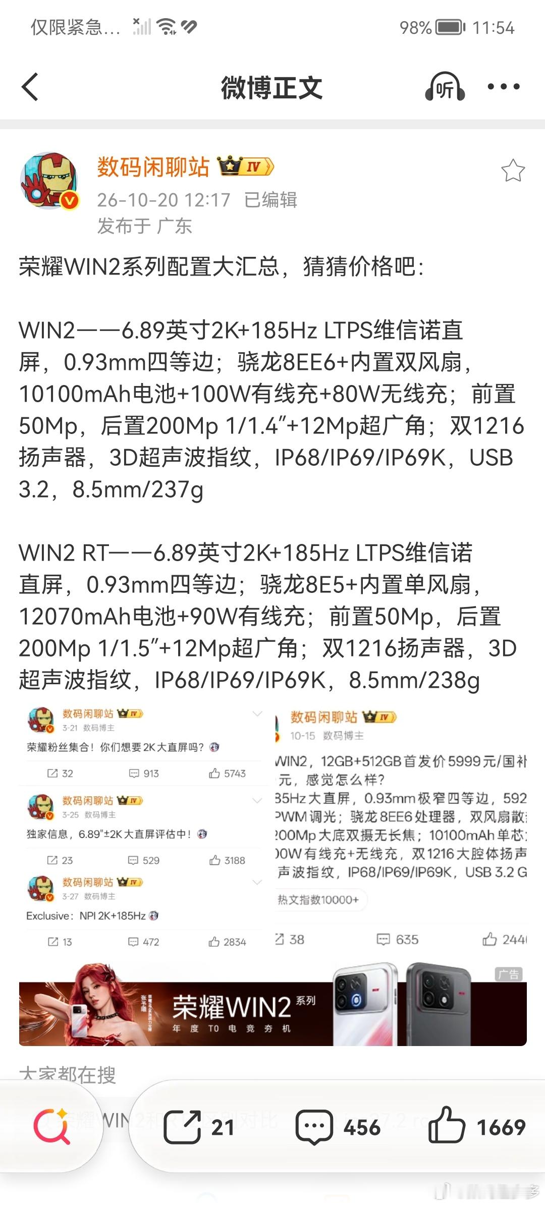 荣耀WIN2系列配置大汇总，来猜下价格吧：WIN2——屏幕方面，搭载6.89英寸