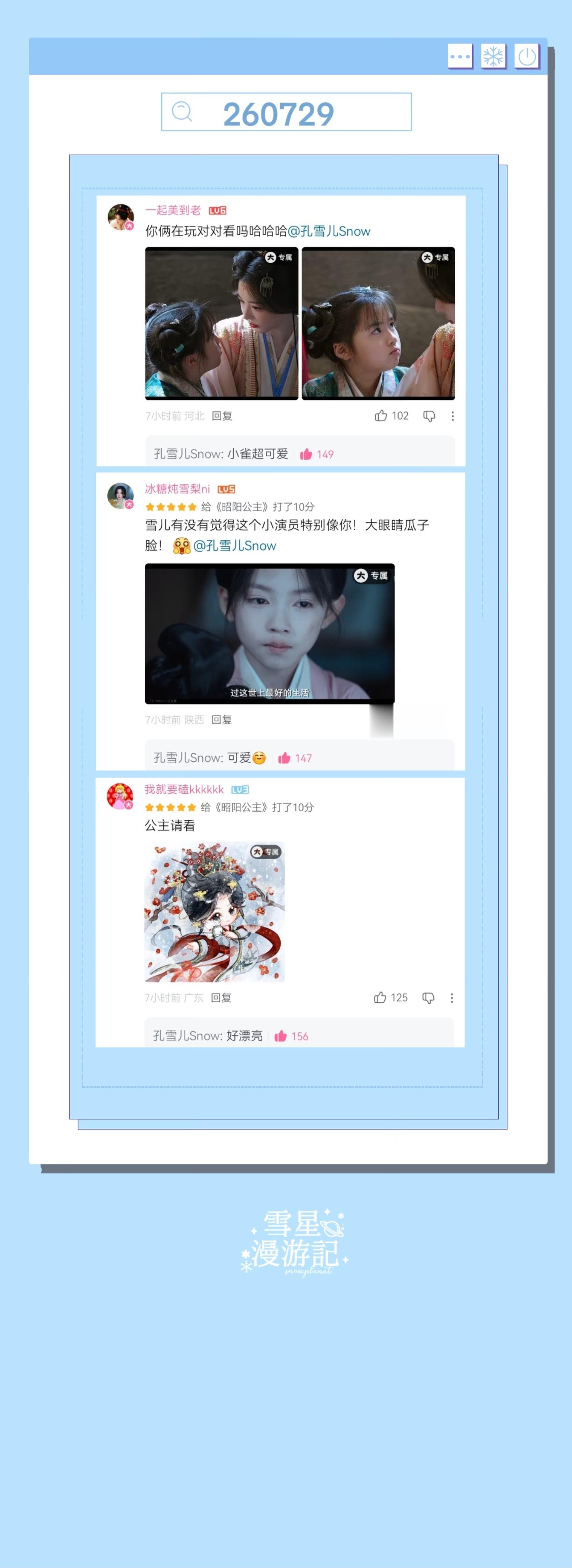 孔雪儿李述 ❄孔雪儿昭阳公主 260729【空降】B站空降翻牌互动🪂在昭阳心里