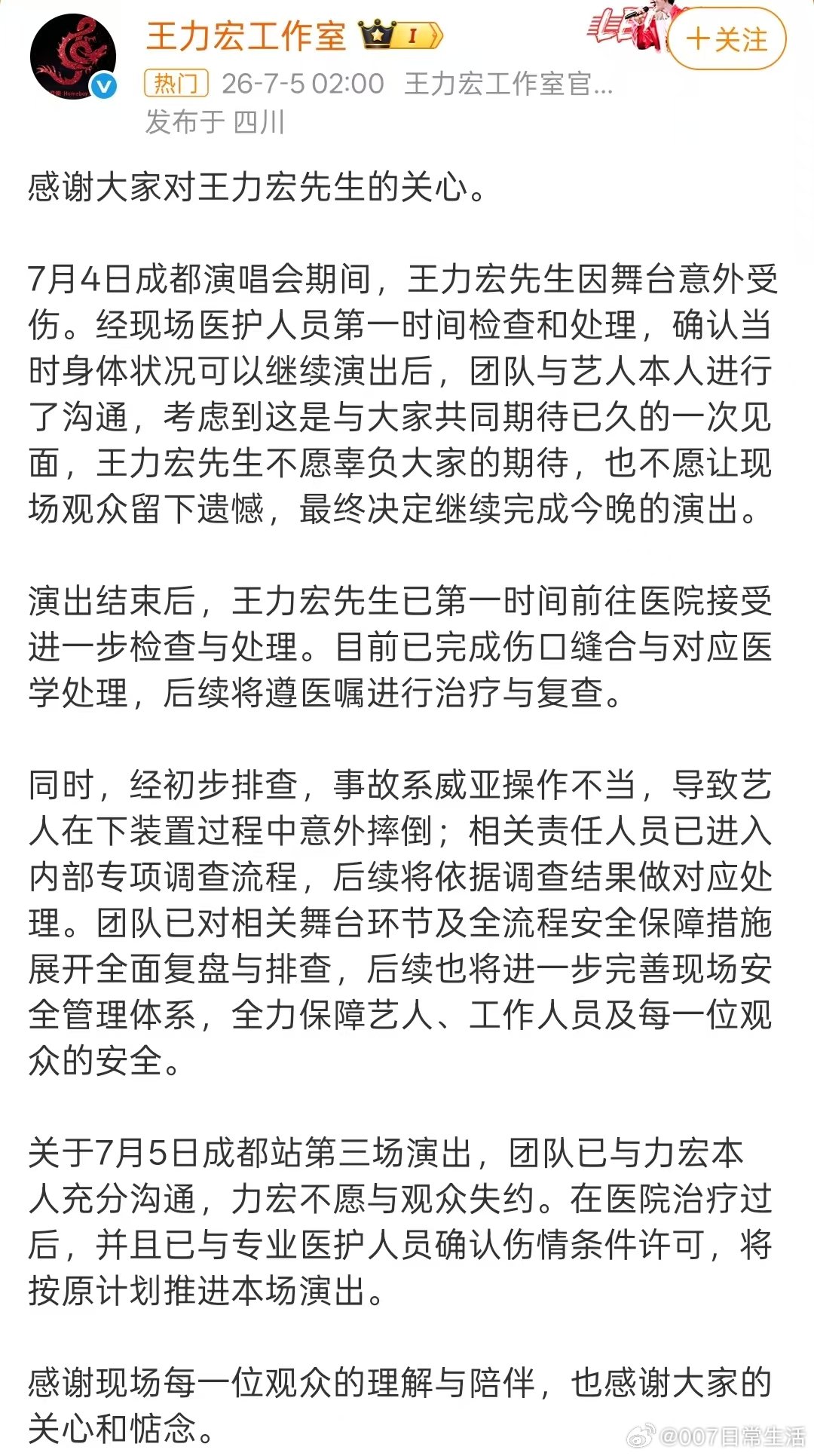 王力宏缝39针仍坚持演出王力宏工作室回应舞台受伤事故 伤成这样还要坚持演出真的好