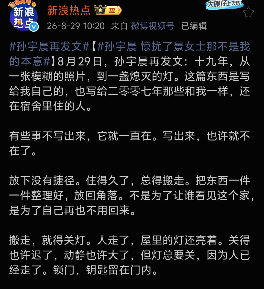 8月29日，孙宇晨再发文：

孙宇晨又发煽情小作文！套路真的看腻了   
8月2