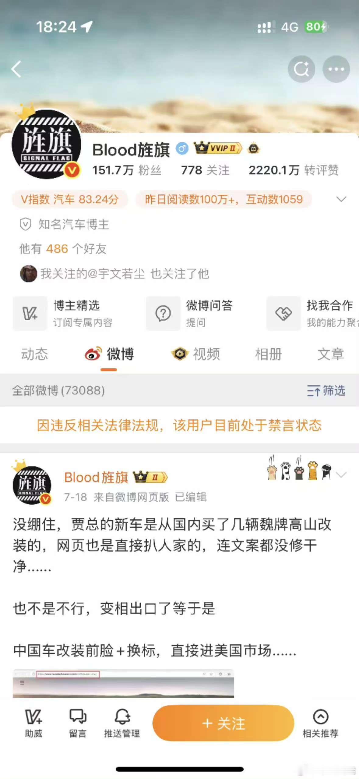 blood旌旗被封 好几个群都看到了喜大普奔等类似的发言。听说艹老师本人对此并没