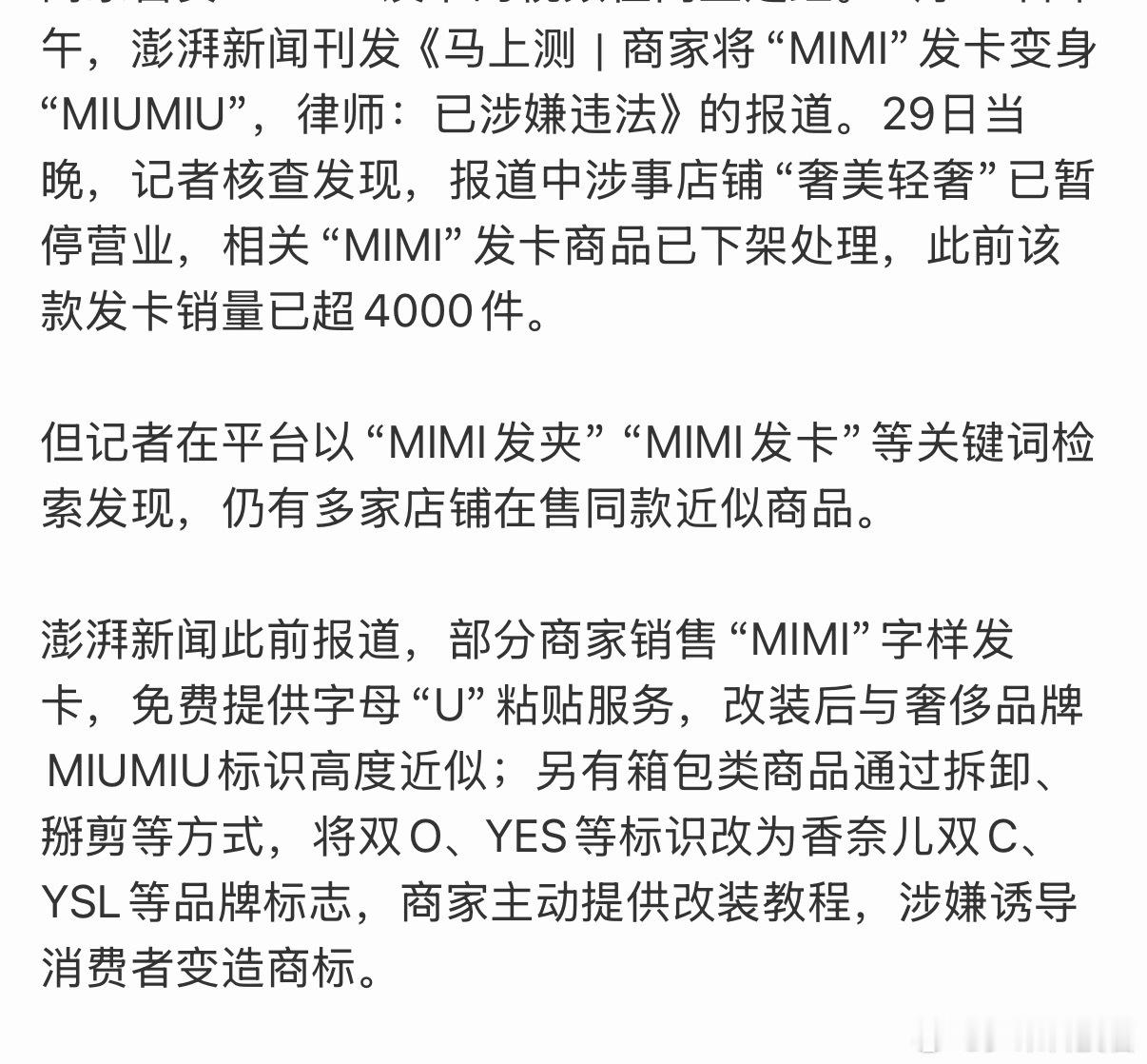 涉事MIMI发卡店铺已下架停业买MIMI发夹，送两个免费的UU，还送粘贴服务，真