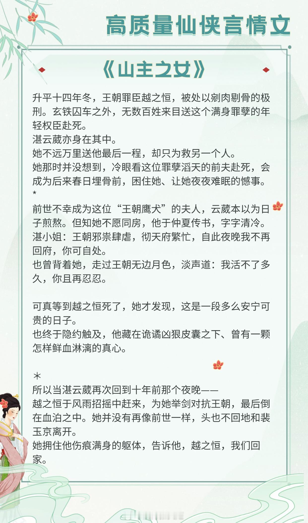 【高质量仙侠言情文】纵你成仙，也逃不出我这一剑。🦋《山主之女》作者：藤萝为枝?