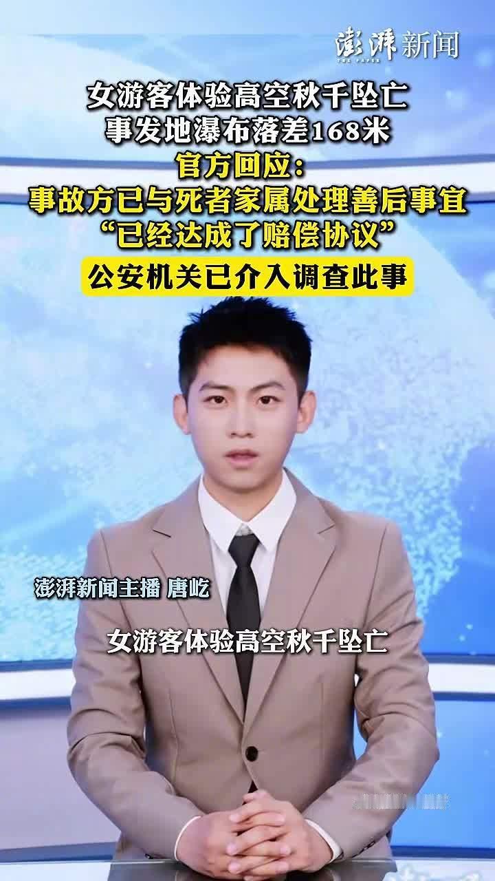 最近四川景区女游客体验高空秋千意外坠亡的事情，一直在社会上引发广泛讨论，很多老百
