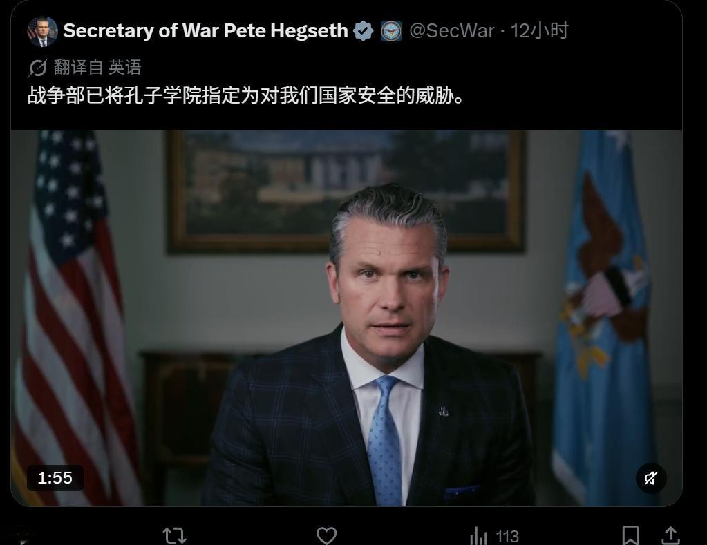 海排长说美国战争部已经把孔子学院定性为对美国国家安全构成威胁🤣这帮蠢货我去 ​