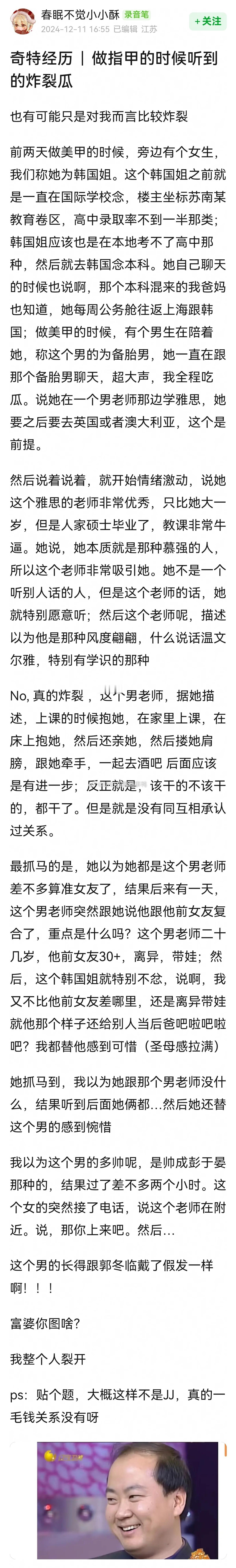 看到这帖子，拉到底还以为这男的多帅呢，结果看到了一句话“郭冬临一样的假发”[笑c