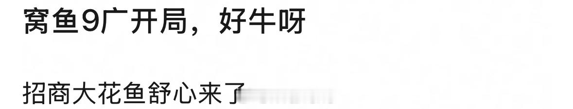 国王在冬眠 开局8广不是8广而是9广呀！虞书欣的招商能力太强了吧！[酷] ​​​