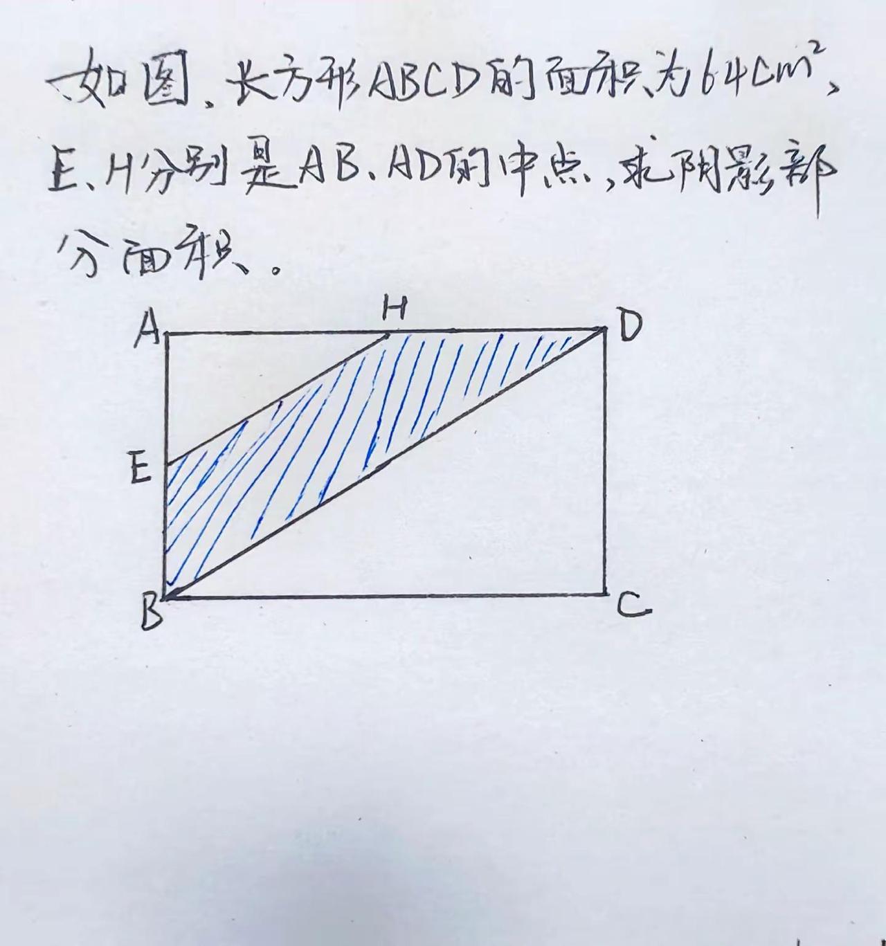 别发呆了，一起来做题吧。小学几何 面积