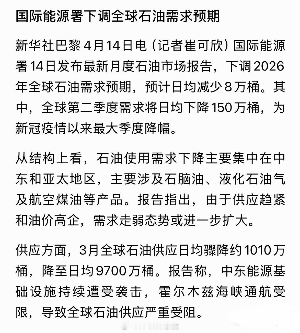 国际油价突发暴跌！核心原因与后市解读2026年4月15日，国际油价一夜崩盘，大量
