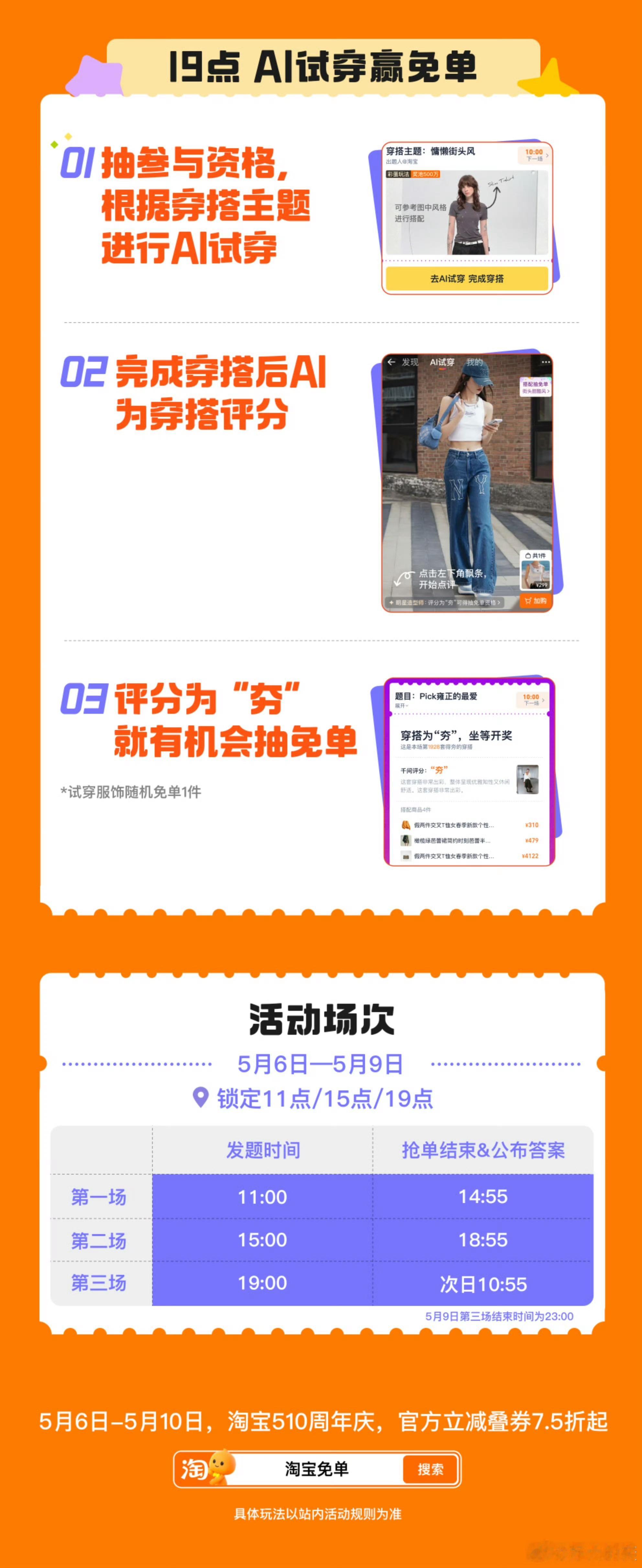 谁懂啊，以前淘宝免单拼答题我次次都是分母，今天发现居然改考穿搭了，上传照片AI试