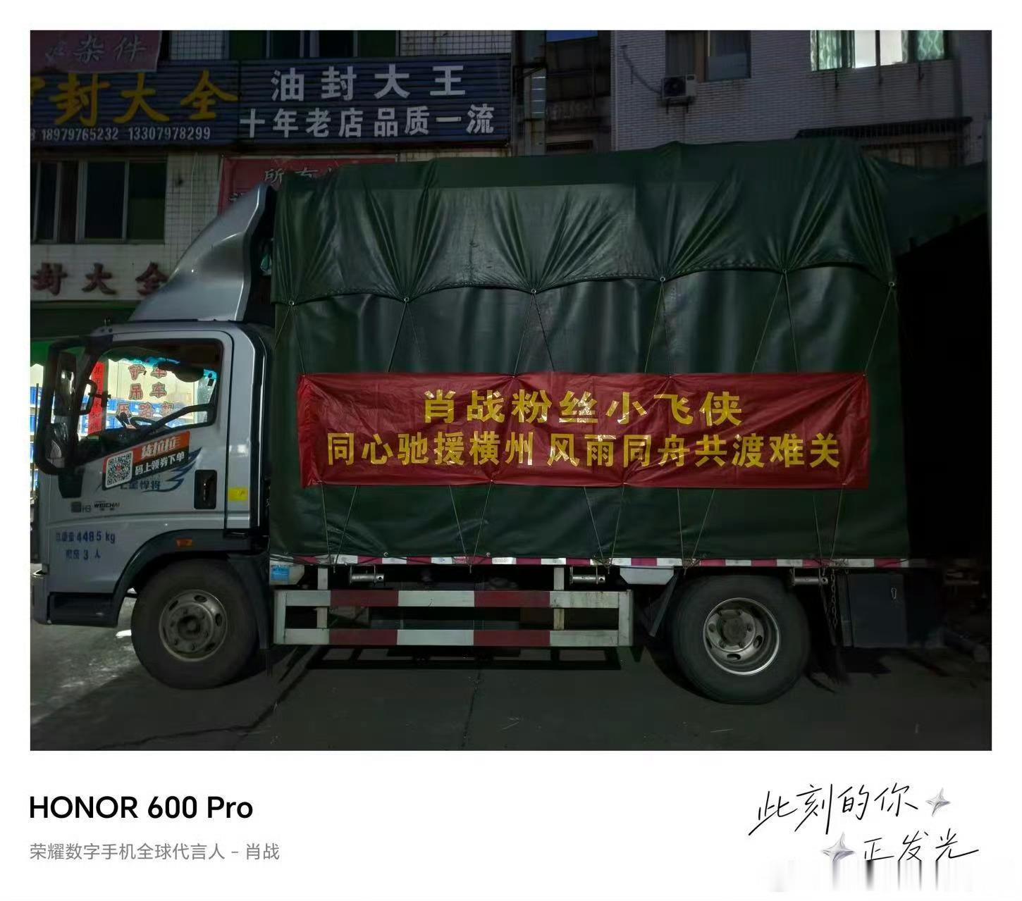 肖战粉丝小飞侠驰援广西贵港灾区 xz 肖战 这次广西灾情，全国各地肖战粉丝追随肖