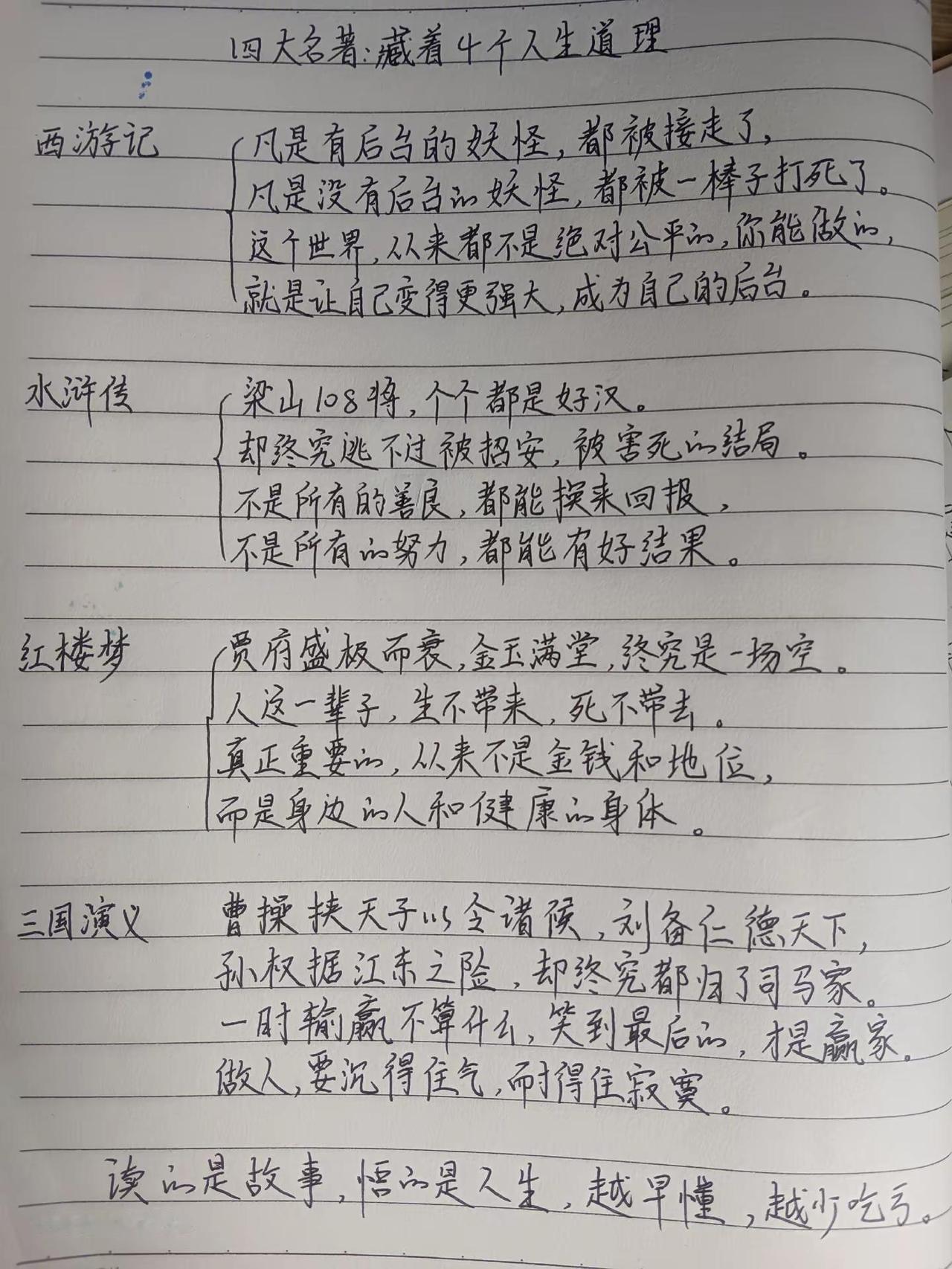 四大名著，