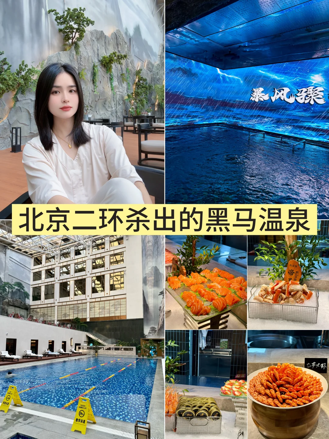 二环隐奢温泉，人均700+值哭