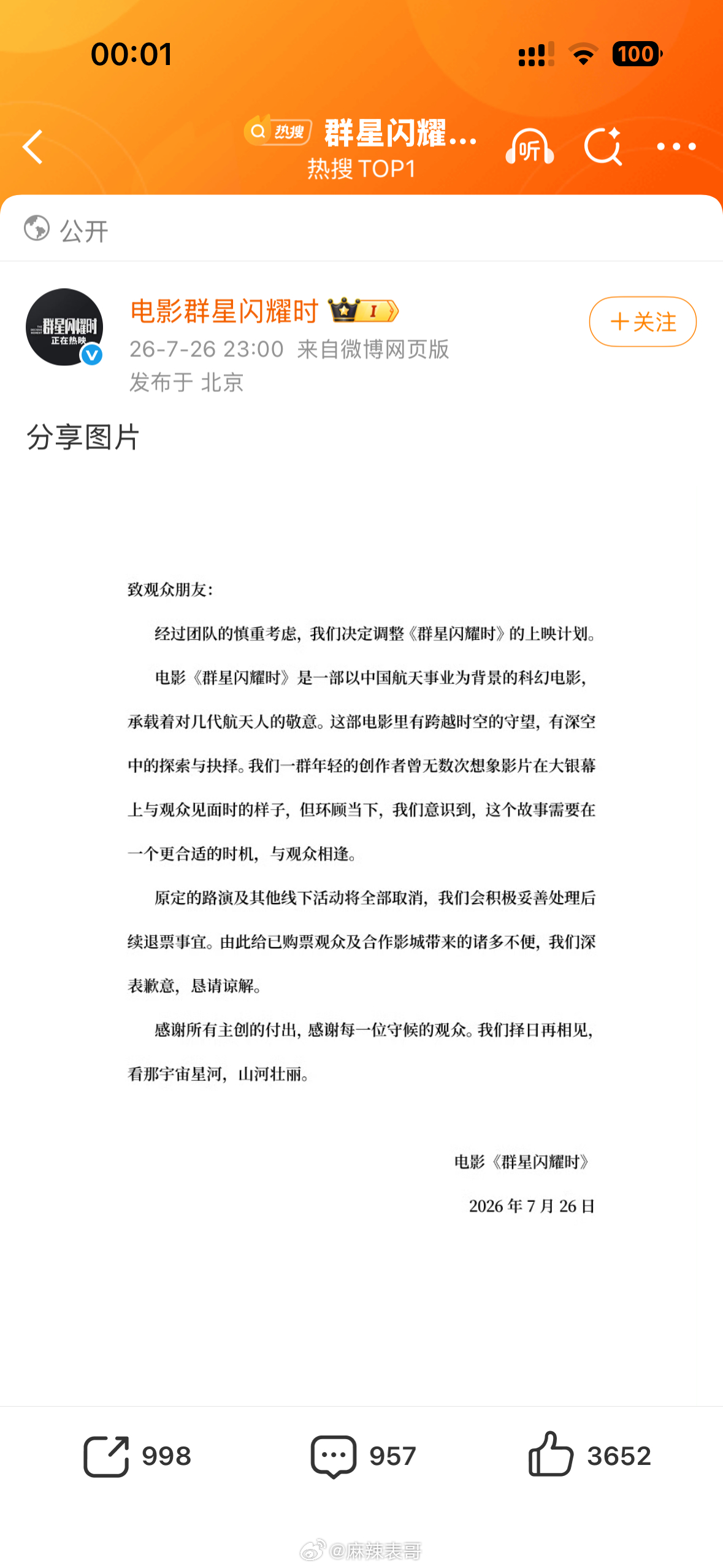 《群星闪耀时》之前定档是8月1号这样就避开了《功夫女足》和《八仙》后来开分7.6